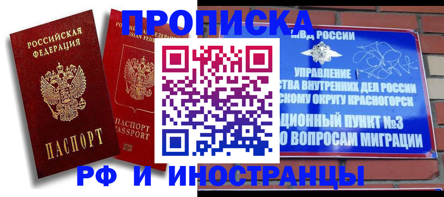 временная регистрация купить в Лузе